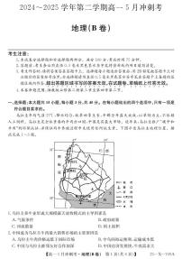 山西省卓越联盟2024-2025学年高一下学期5月冲刺考试地理B卷【含答案】