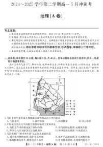 山西省卓越联盟2024-2025学年高一下学期5月冲刺考试地理A卷【含答案】