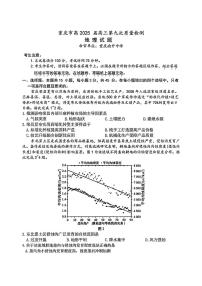 重庆南开中学2025届高三第九次质量检测-地理试卷【含答案】