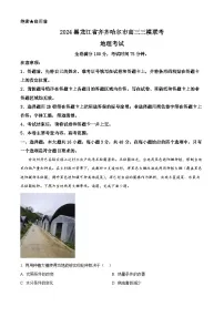 黑龙江省齐齐哈尔市2024届高三下学期三模地理试卷（Word版附解析）