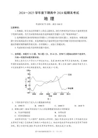 四川省成都市蓉城名校联盟2024-2025学年高一下学期期末考试地理试题（PDF版附答案）