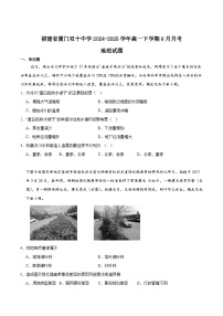 福建省厦门双十中学2024-2025学年高一下学期6月第二次月考地理试题（Word版附答案）