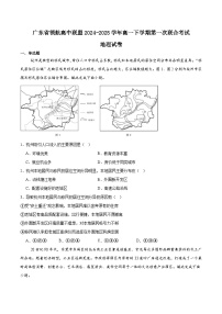 广东省领航高中联盟2024-2025学年高一下学期第一次联合考试地理试题（Word版附答案）