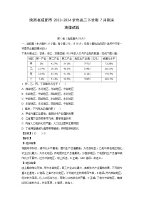 陕西省咸阳市2023-2024学年高二下学期7月期末地理试卷（解析版）