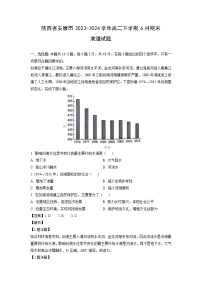 陕西省安康市2023-2024学年高二下学期6月期末地理试卷（解析版）