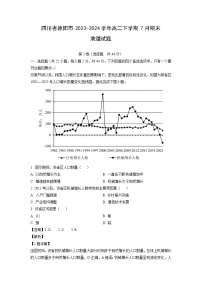 四川省德阳市2023-2024学年高二下学期7月期末地理试卷（解析版）