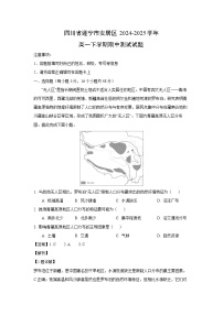 四川省遂宁市安居区2024-2025学年高一下学期期中测试地理试卷（解析版）