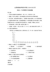 山西省临汾市部分学校2024-2025学年高一下学期期中考试地理试卷（解析版）