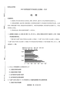 2025河南青桐鸣高三2月联考地理试卷（含答案）