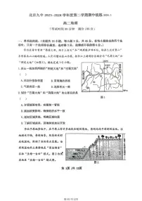 北京市第九中学2023-2024学年高二下学期期中地理试题