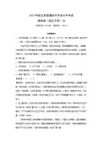 2025年浙江省普通高中学业水平考试模拟卷（浙江专用）06地理试卷（解析版）