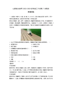 山西省太原市2023-2024学年高二下学期7月期末地理试卷（解析版）