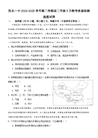 甘肃省民乐县第一中学2024-2025学年高二下学期5月质量检测地理试卷（Word版附答案）