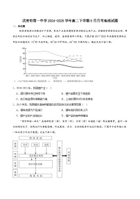 河北省邯郸市武安市第一中学2024-2025学年高二下学期5月月考地理试卷（Word版附解析）