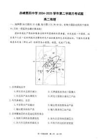 内蒙古赤峰市第四中学2024-2025学年高二下学期5月月考地理试卷（PDF版附答案）