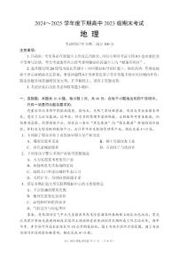 四川省成都市名校联盟2024-2025学年高二下学期期末考试地理试卷