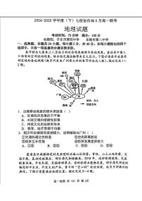 辽宁省七校协作体2024-2025学年高一下学期6月联考地理试题（PDF版附答案）