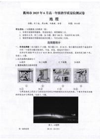 浙江省衢州市2024-2025学年高一下学期6月教学质量检测（期末）地理试题（PDF版附答案）