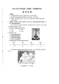 江苏省盐城市2024-2025学年高一下学期期终考试地理试题（PDF版，含答案）