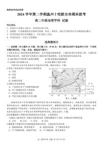 浙江省温州十校联合体2025届新高二下学期6月期末联考-地理试题+答案