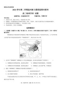 浙江省温州市新力量联盟2025届新高二下学期6月期末联考-地理试题+答案