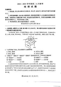 2025年百师联盟高二下学期6月地理试题及答案