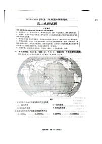 江苏省连云港市2024-2025学年高二下学期期末考试地理试卷