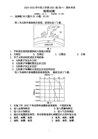 广西柳州市柳州高级中学2023-2024学年高一上学期期末考试地理试题