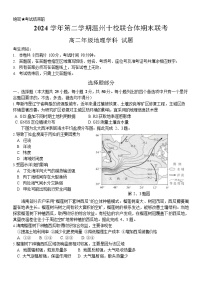 浙江省2025年高二下学期温州十校联合体期末联考地理试卷