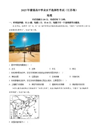2025年高考真题——地理（江苏卷） 含答案