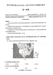 湖北武汉市部分重点中学2024-2025学年高一下学期期末联考地理试卷