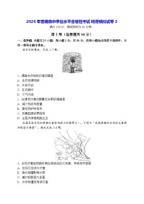 2026年普通高中学业水平合格性考试地理模拟试卷2（含答案）