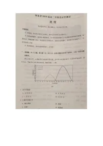 河北省琢名小鱼联考2023-2024学年高三下学期3月月考地理试题