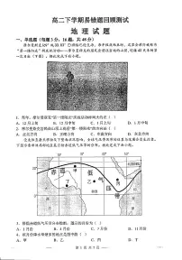 河南省信阳市浉河区信阳高级中学2023-2024学年高二下学期开学地理试题