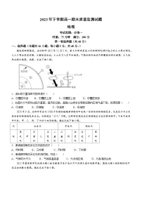 湖南省娄底市新化县2023-2024学年高一上学期期末地理试题