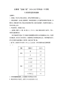 【地理】安徽省“江南十校”2024-2025学年高一下学期5月份阶段联考试卷（解析版）