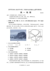 江苏省苏州市2024-2025学年高一下学期期末测试地理试卷