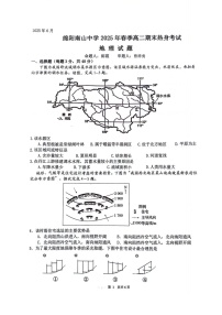 绵阳南山中学实验学校2024-2025学年高二下学期期末测试地理试卷