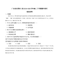广东省东莞市三校2024-2025学年高二下学期期中联考地理试题（Word版附答案）