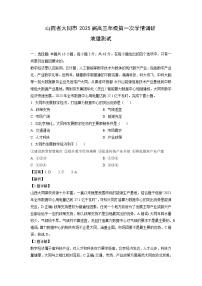 山西省大同市2025届高三年级第一次学情调研测试地理试卷（解析版）