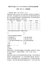 重庆市主城区2023-2024学年高三上学期学业质量调研抽测（第一次）地理试卷（解析版）