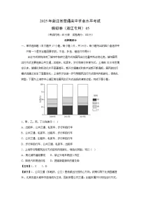 2025年浙江省普通高中学业水平考试模拟卷（浙江专用）05地理试卷（解析版）
