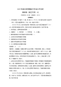 2025年浙江省普通高中学业水平考试模拟卷（浙江专用）02地理试卷（解析版）