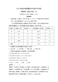 2025年浙江省普通高中学业水平考试模拟卷（浙江专用）04地理试卷（解析版）