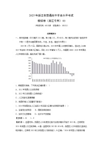 2025年浙江省普通高中学业水平考试模拟卷（浙江专用）03地理试卷（解析版）