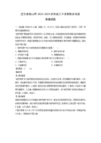 辽宁省鞍山市2023-2024学年高二下期末考试地理试卷（解析版）