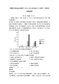 内蒙古自治区赤峰市2023-2024学年高二下7月期末地理试卷（解析版）