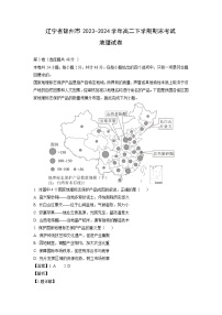 辽宁省锦州市2023-2024学年高二下期末考试地理试卷（解析版）
