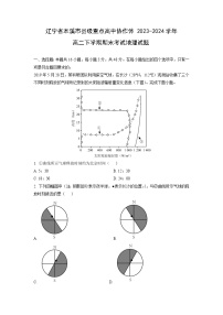 辽宁省本溪市县级重点高中协作体2023-2024学年高二下期末考试地理试卷（解析版）
