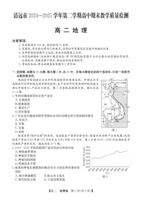 广东省清远市2024-2025学年高二下学期期末考试地理试卷